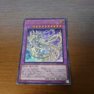 サイバー・エタニティ・ドラゴン ウルトラレア