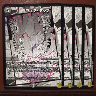 セット割引　ブラック・タッチ