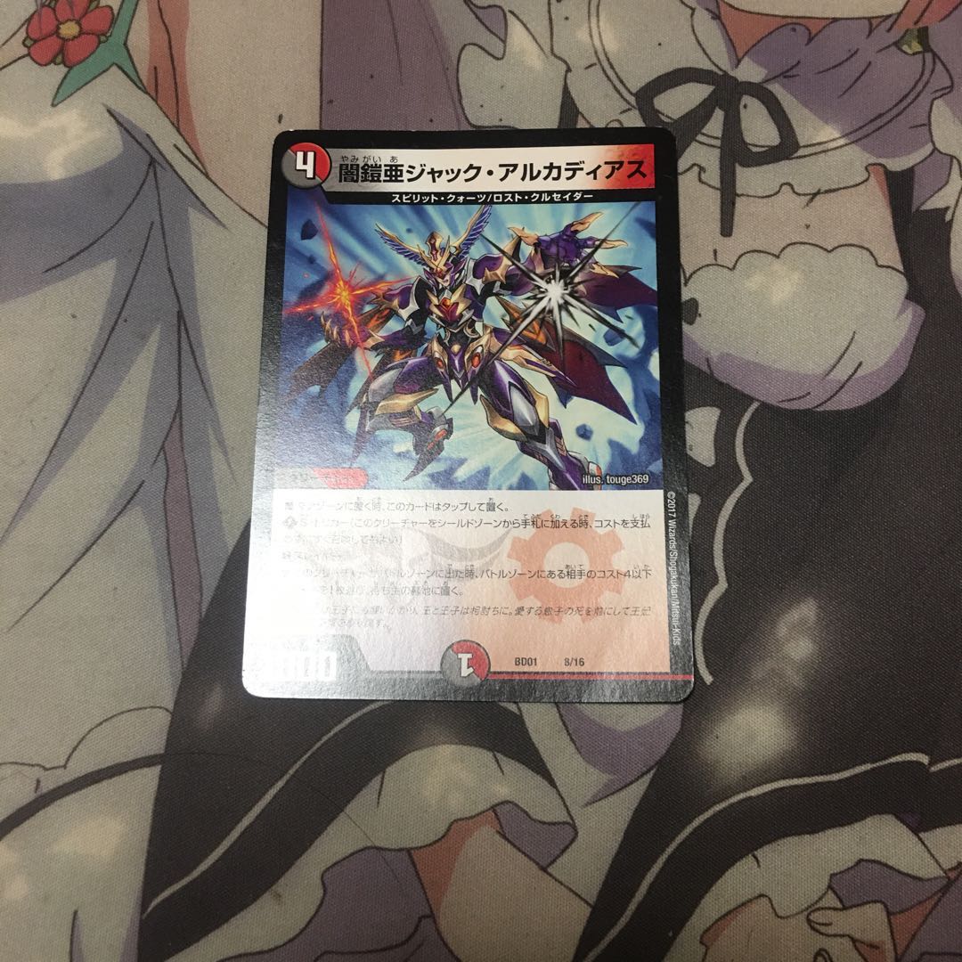 闇鎧亜ジャック・アルカディアス