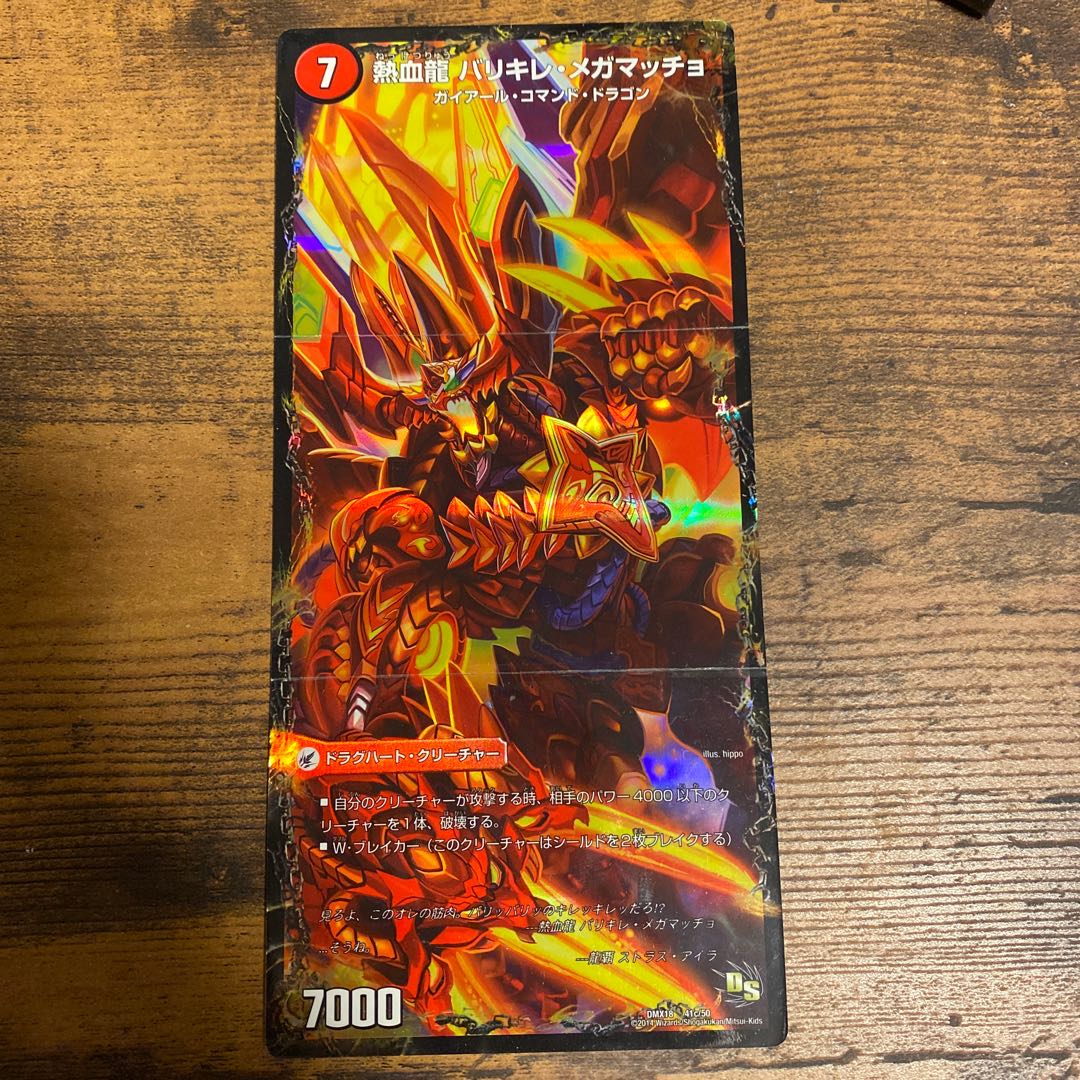 熱龍爪 メリケン・バルク|熱決闘城 バルク・アリーナ