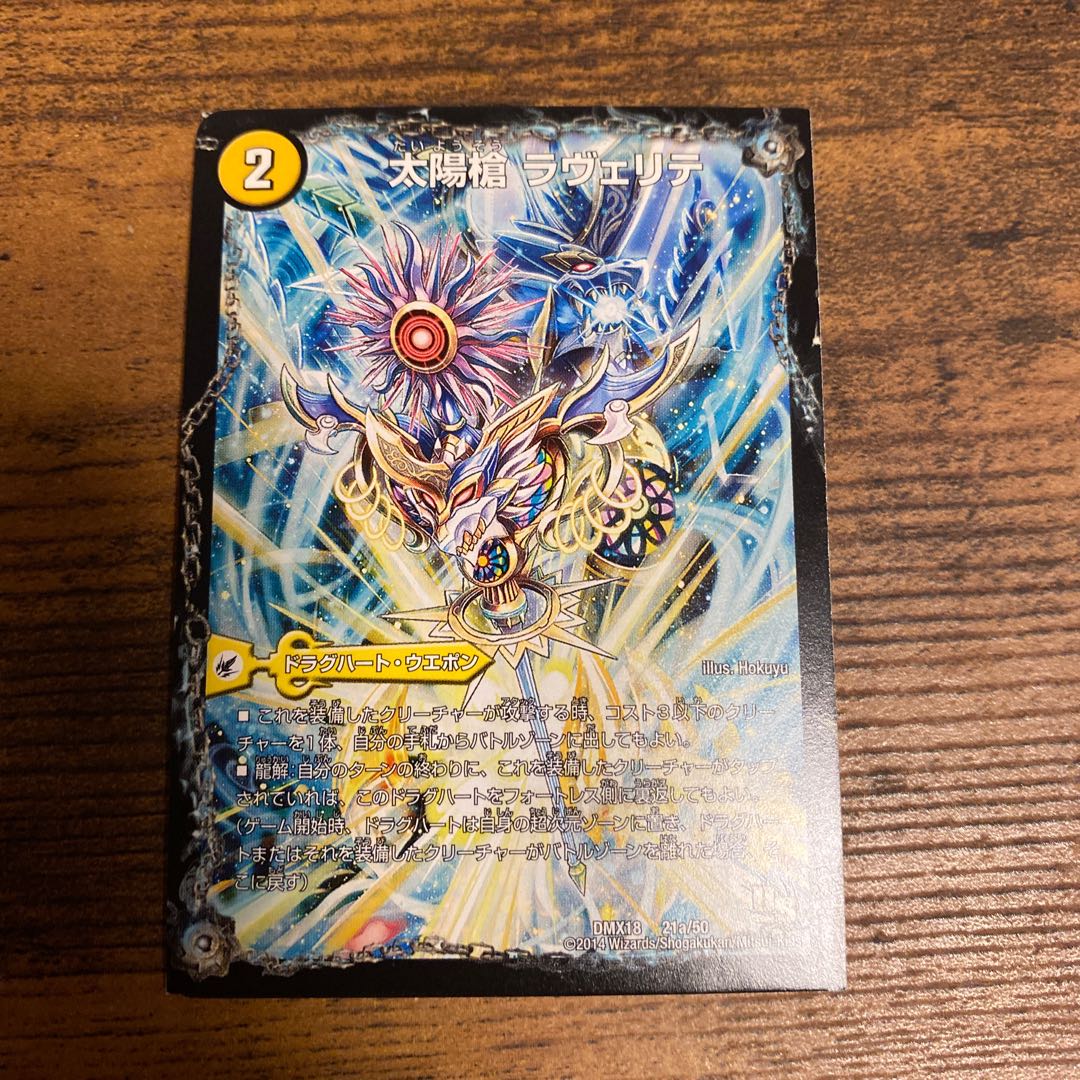 太陽槍 ラヴェリテ｜白夜教会 ブランノワール｜日蝕の精霊龍 ソレイルノワール