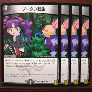 セット割引　ブータン転生