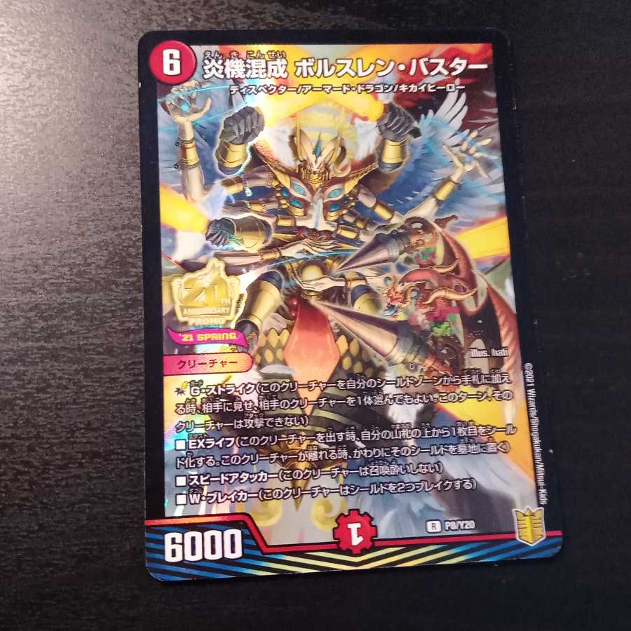 炎機混成 ボルスレン・バスター