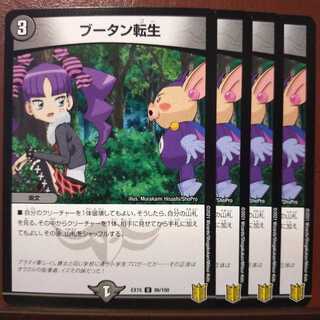 セット割引　ブータン転生