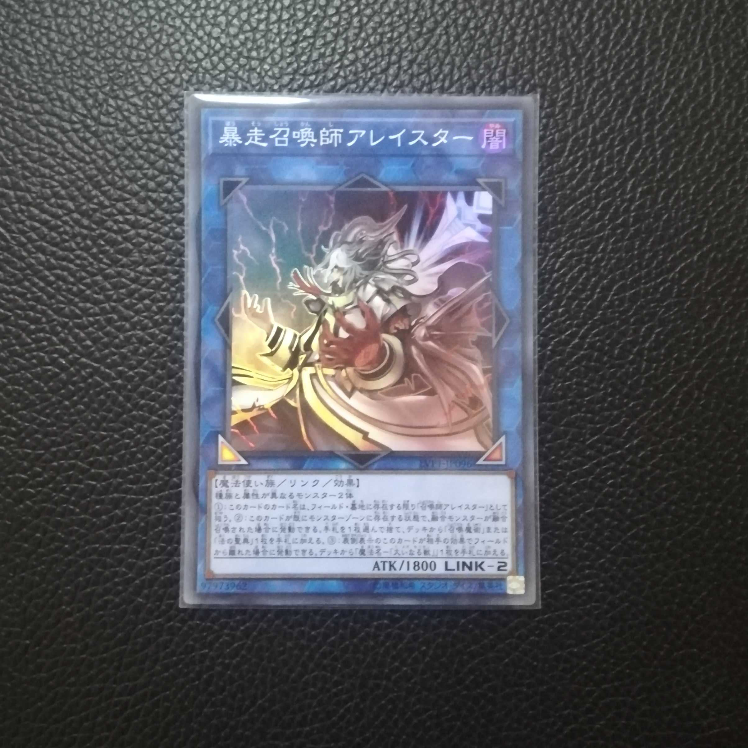 ☆暴走召喚師アレイスター【SR】1枚