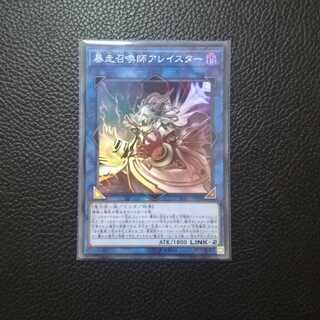 ☆暴走召喚師アレイスター【SR】1枚