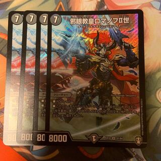 邪眼教皇ロマノフII世