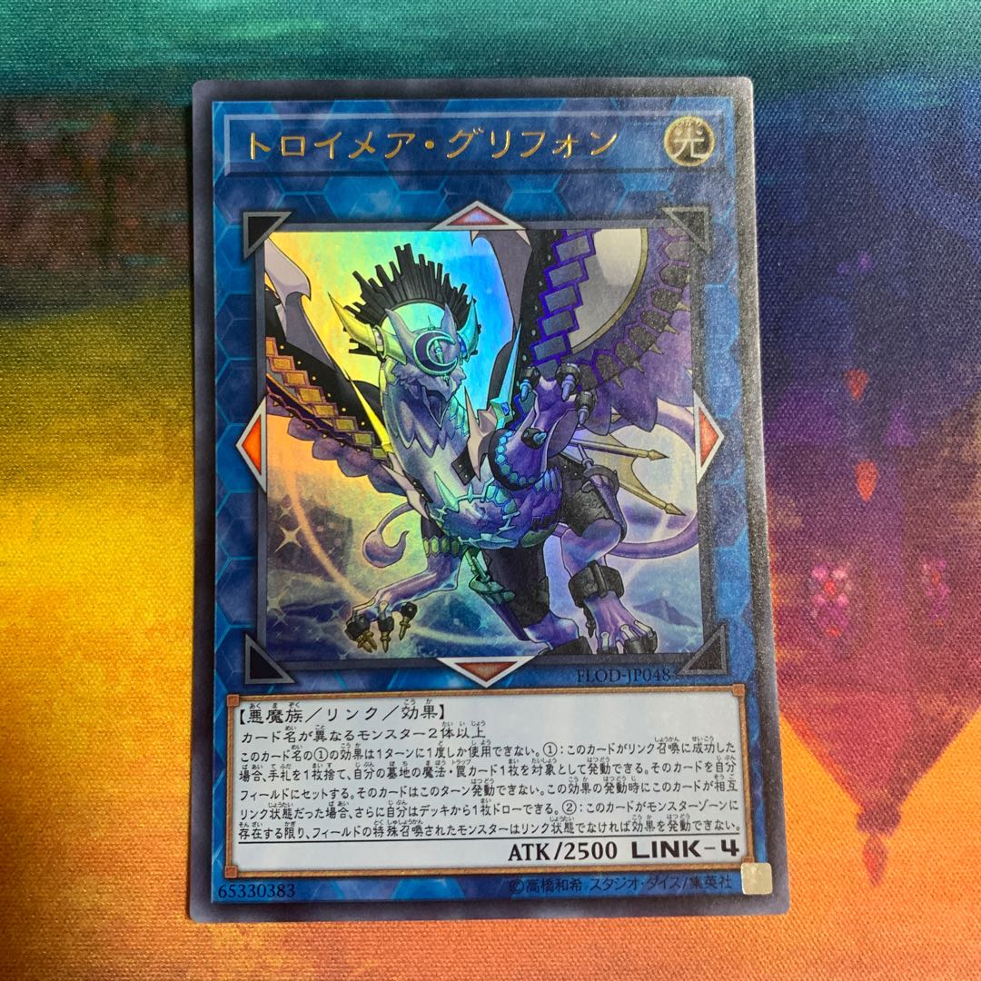 トロイメア・グリフォン ウルトラレア