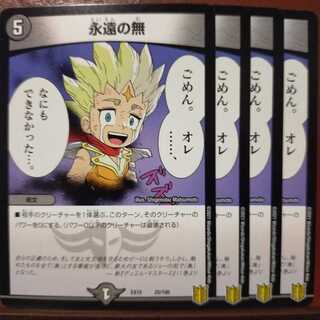 Set Discount Eternal Nothing