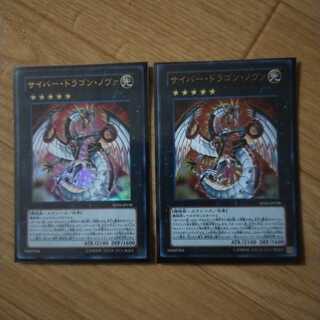 サイバー・ドラゴン・ノヴァ　ウルトラレア2枚セット