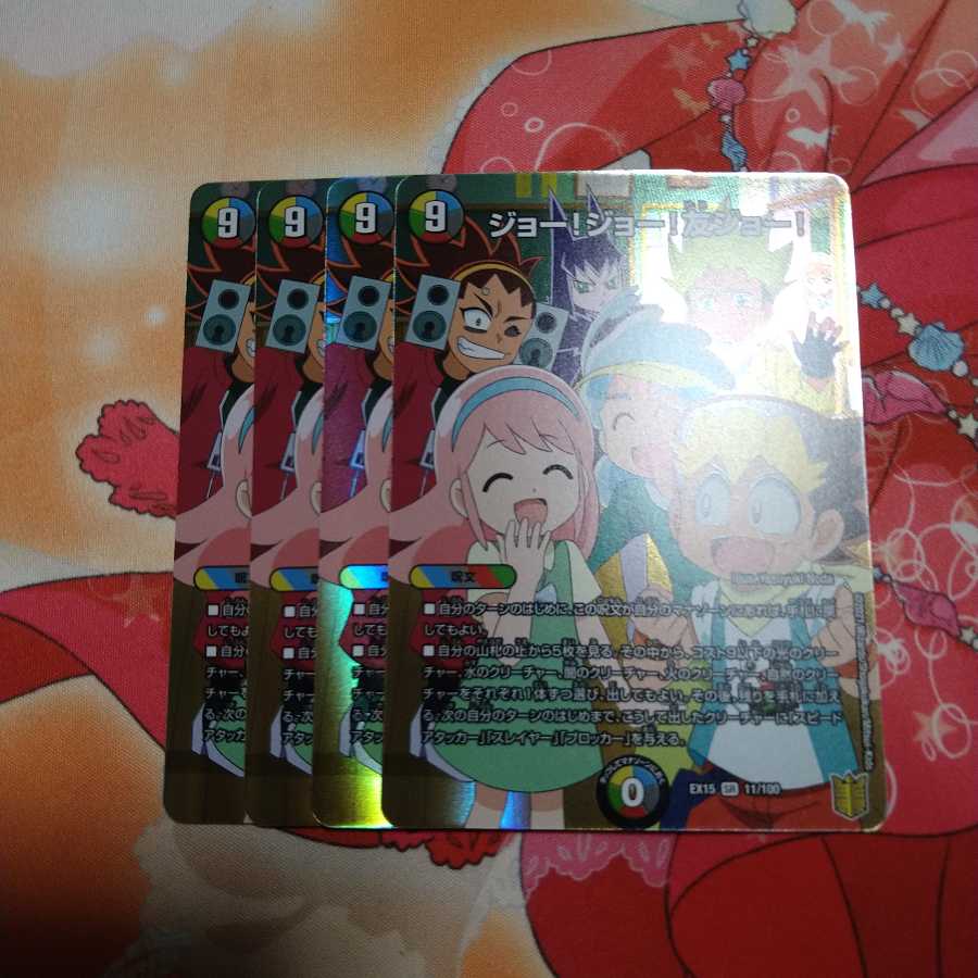 ジョージョー!友ジョー！4枚
