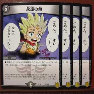 Set Discount Eternal Nothingness