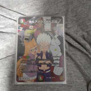 即日発送＋おまけ付き！鬼札アバクと鬼札王国