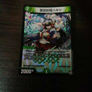 葉鳴妖精はきり