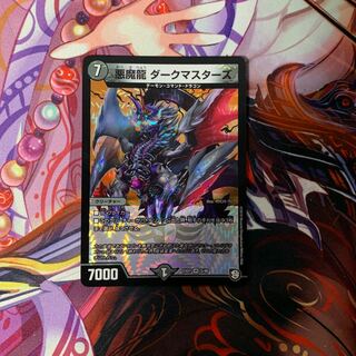 悪魔龍 ダークマスターズ