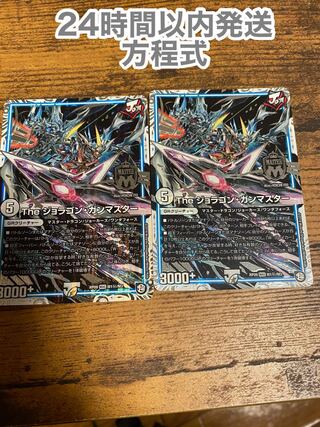 The ジョラゴン・ガンマスター シークレット　シク　銀　2枚セット