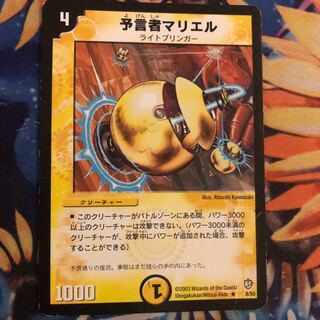 予言者マリエル