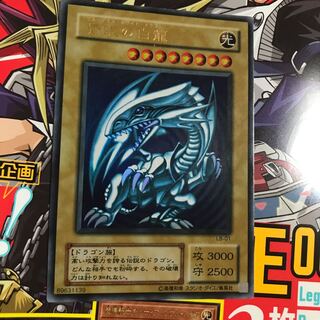 青眼の白龍 ウルトラレア LB