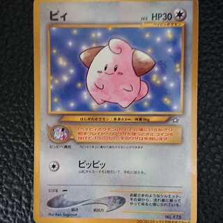 ポケモンカード ピィ(おまけカード)
