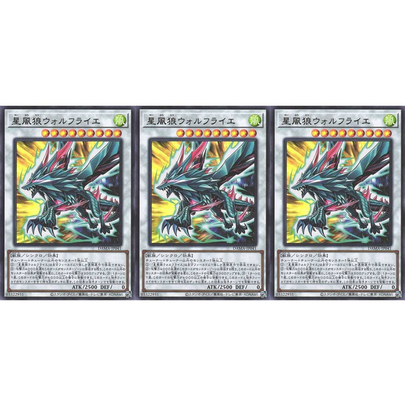 星風狼ウォルフライエ ウルトラ 3枚 DAMA041　ケイトレード　ケイトレード