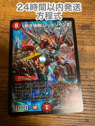 熱き侵略 レッドゾーンZの通販 方程式@プロフィール読んで 熱き侵略 レッドゾーンZの通販 方程式@プロフィール読んで