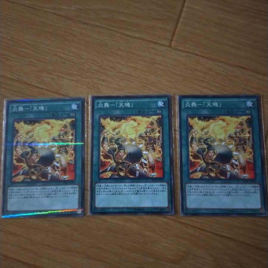 炎舞-「天キ」 パラレル ノーマル3枚セット