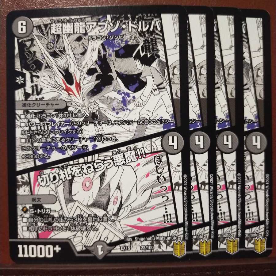 Nazznaさん専用　セット割引　超幽龍アブゾ・ドルバ｜切り札をねらう悪魔!!