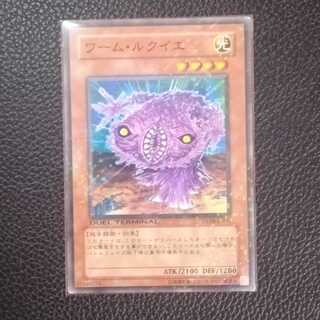 ☆ワーム・ルクイエ【N】1枚