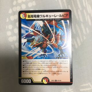 凰翔竜機ワルキューレ・ルピア