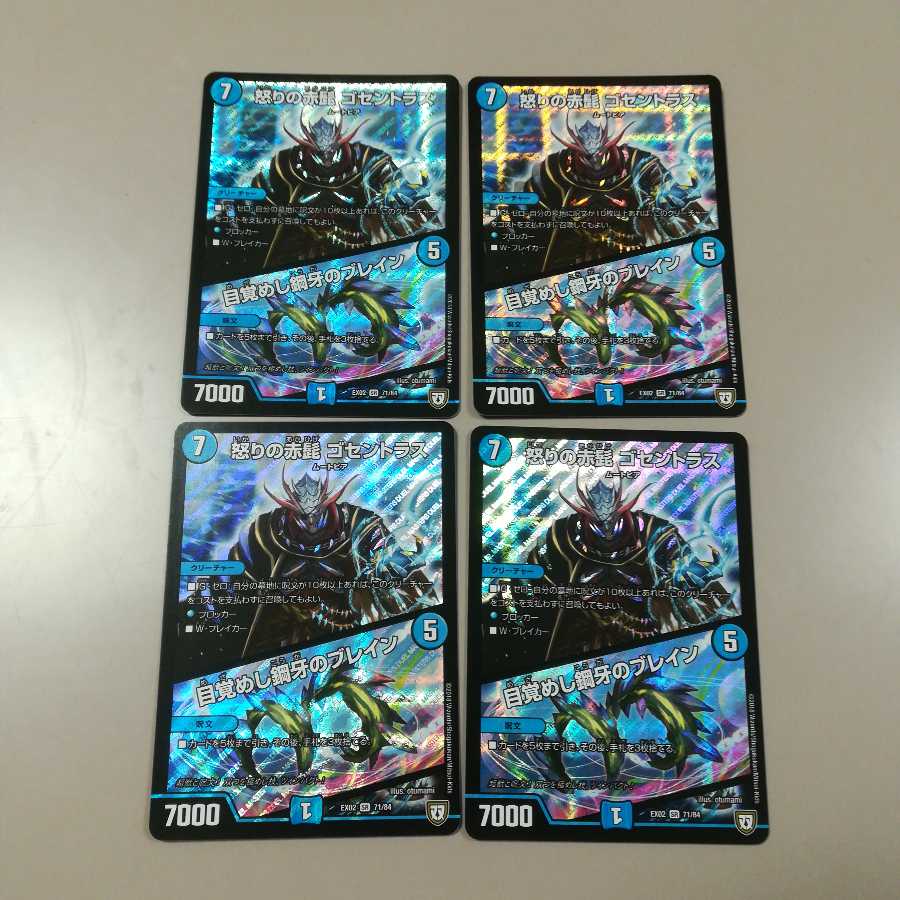 怒りの赤髭ゴセントラス/目覚めし鋼牙のブレイン