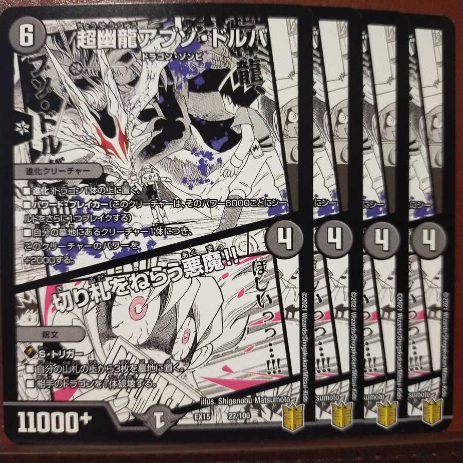 セット割引　超幽龍アブゾ・ドルバ｜切り札をねらう悪魔!!