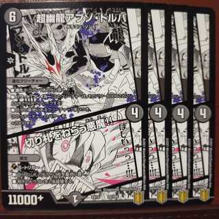 セット割引　超幽龍アブゾ・ドルバ｜切り札をねらう悪魔!!