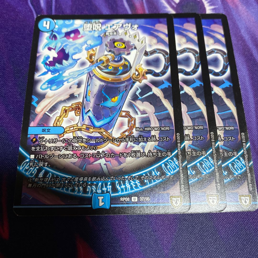 堕呪 エアヴォ　3枚