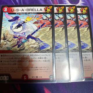 U・S・A・BRELLA 4枚