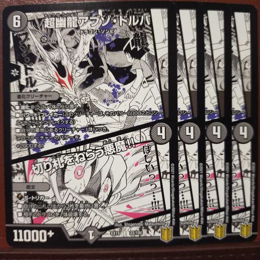 セット割引 超幽龍アブゾ・ドルバ|切り札をねらう悪魔!!
