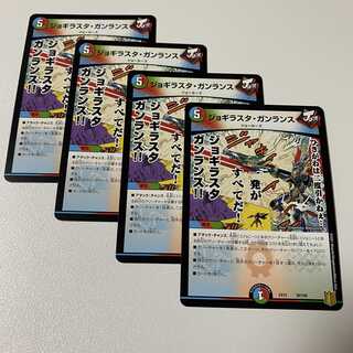 ジョギラスタガンランス4枚