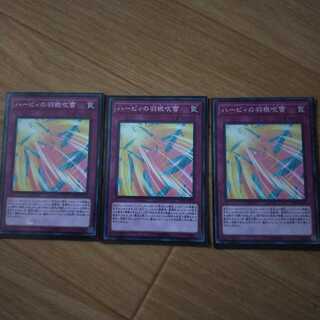 ハーピィの羽根吹雪 ノーマル3枚セット