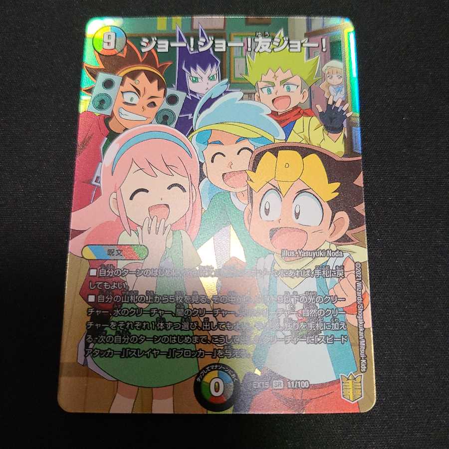 Joe! Joe! Joe! Joe! My friend Joe!