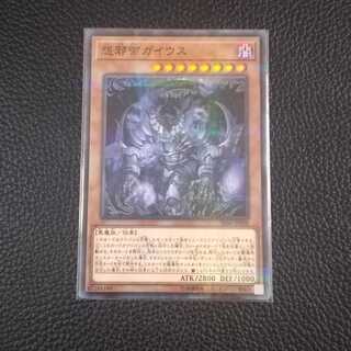 ☆怨邪帝ガイウス【NP】1枚