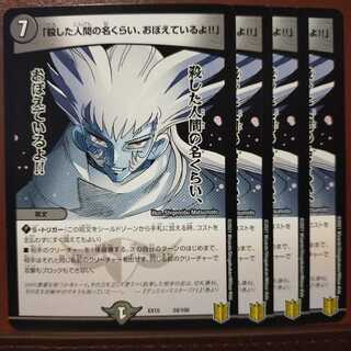 Set Discount "I remember the names of all the people I've snuffed out!"