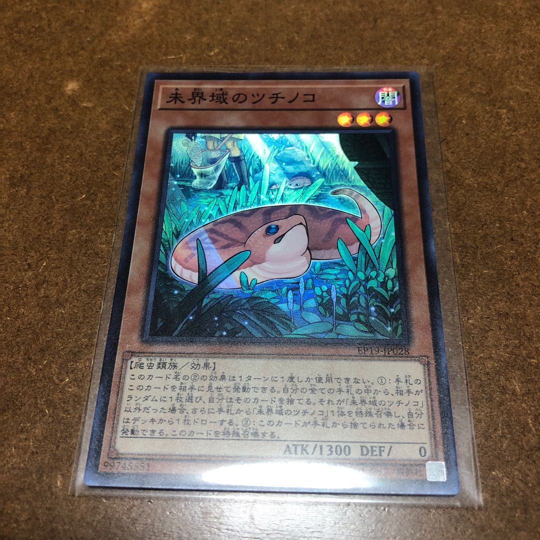 Danger! Tsuchinoko? Super Rare