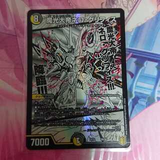 魔光大帝ネロ・グリフィス