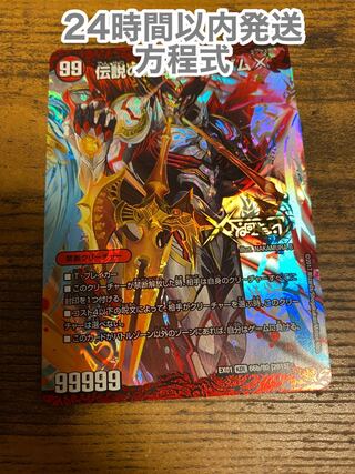 禁断 -封印されしX-｜伝説の禁断 ドキンダムX