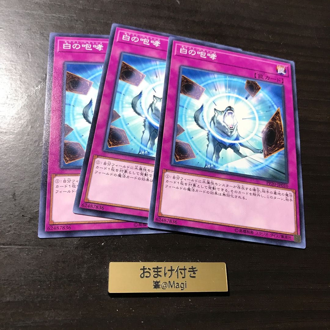 白の咆哮 ノーマル