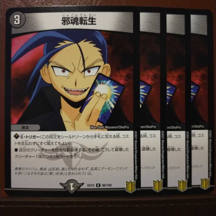 セット割引　邪魂転生