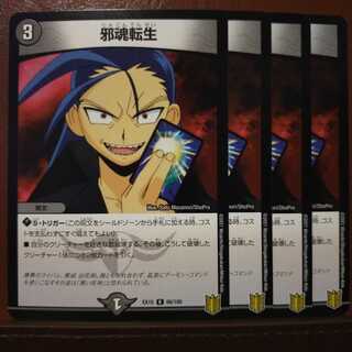 セット割引　邪魂転生