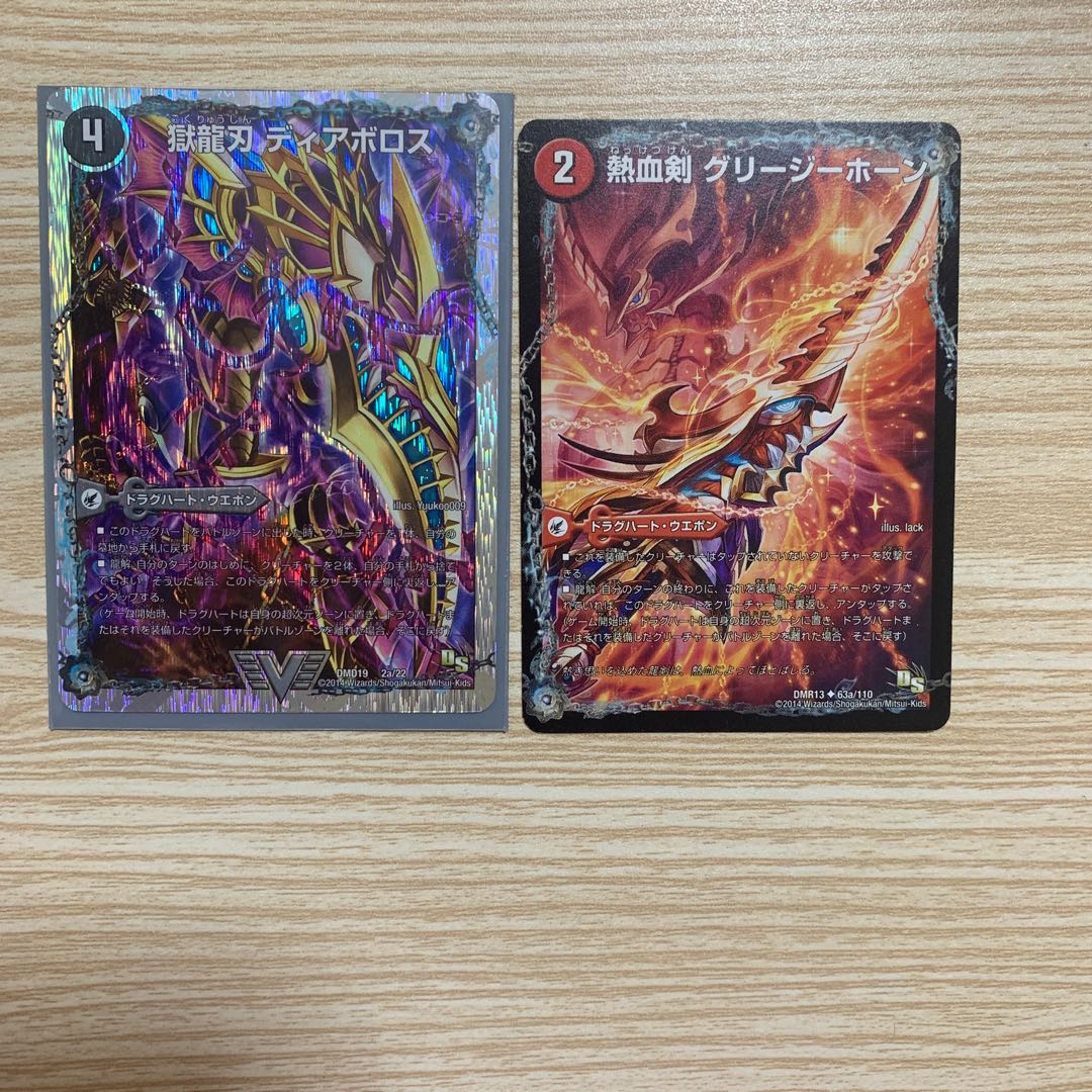 獄龍刃 ディアボロス｜破滅の悪魔龍 ディアジゴク(スーパーデッキ仕様)