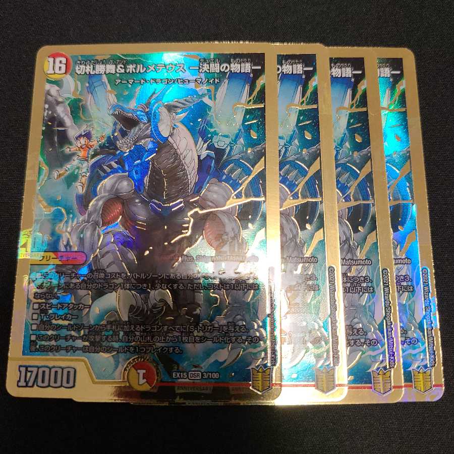 切札勝舞&ボルメテウス -決闘の物語-　4枚