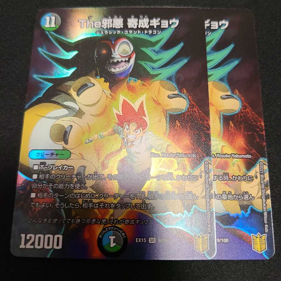 The Evil Darkness Yosei Gyo 2 sheets