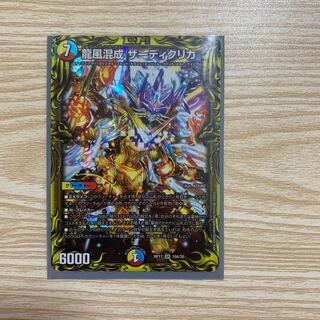 龍風混成 ザーディクリカ